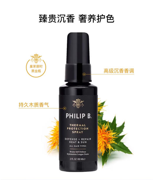 【清仓好价】美国PHILIP B隔热防护喷雾60ml (效期至24.4） 商品图3
