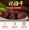 永新象形杨梅干独立包装蜜饯果干酸甜开胃 商品缩略图0