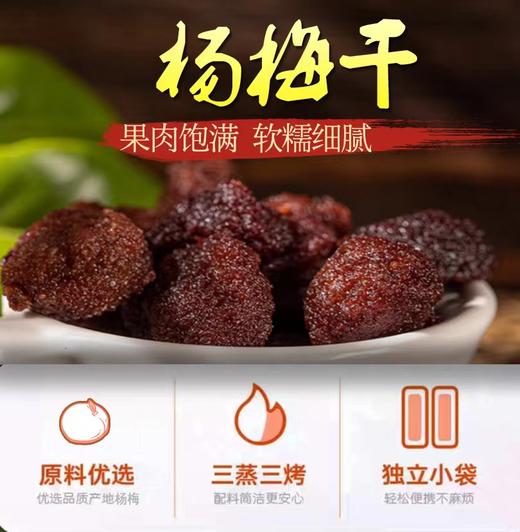 永新象形杨梅干独立包装蜜饯果干酸甜开胃 商品图0
