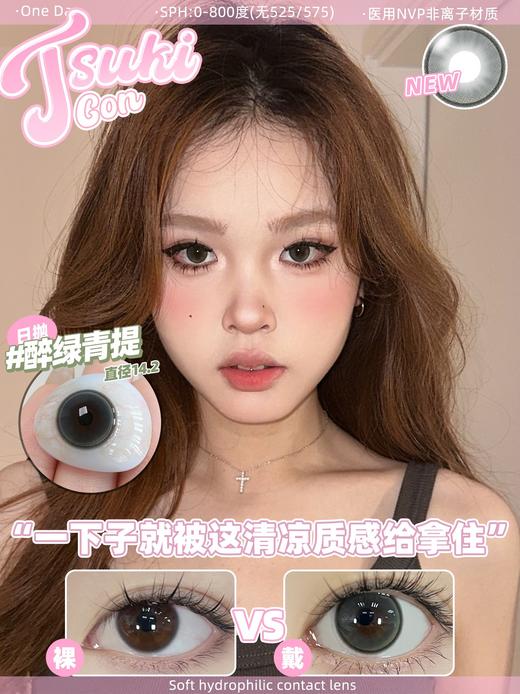 <限时特辑>Tsukicon·日抛合集   99四盒   高阶玩妆配色VS日常通勤必备！国产0-800度<一盒10片> 商品图1