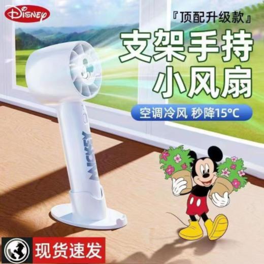 迪士尼DISNEY[迪士尼手持风扇]升级款便携小风扇，超大风力一扇两用 可当手机支架 商品图1