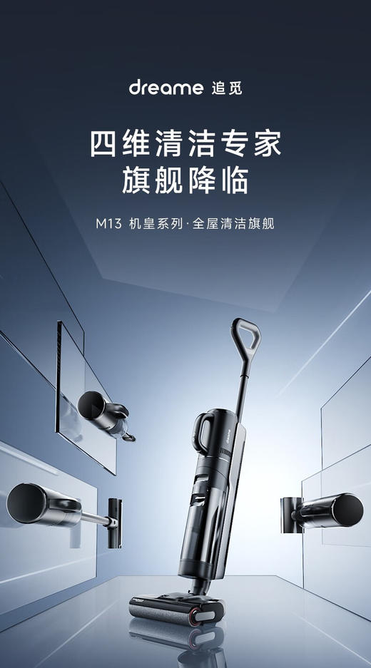 追觅dreame家用洗地机M13Beta吸拖一体洗地机无线智能除螨拖地吸尘器热风烘干双贴边深度自清洁 追觅M13beta洗地机 商品图0