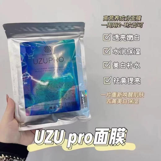 日本UZUPRO逆龄面膜 商品图1