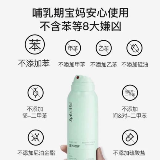 spes干发喷雾免洗蓬松喷雾头发控油神器干爽蓬蓬粉高颅顶诗裴丝150ml 商品图2