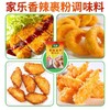 800g 家乐裹粉调味料 【云仓 干1C】 商品缩略图2