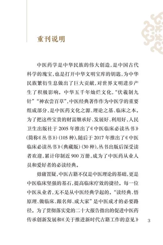 全5册 新版 外科证治全生集+外科精义+外科正宗+外科发挥+疡科心得集 中医临床必读丛书重刊 清高秉钧著 人民卫生出版社  商品图2