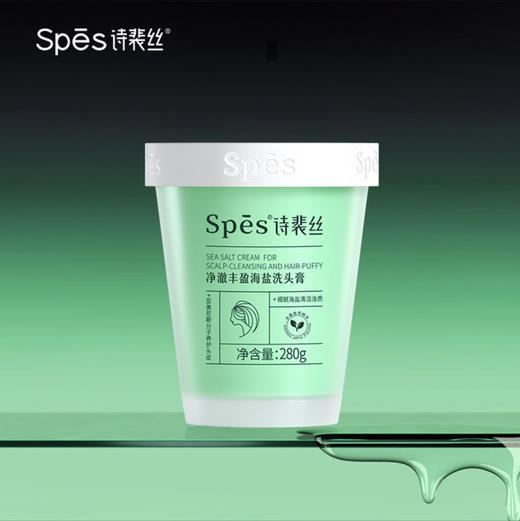 spes海盐洗头膏控油去屑蓬松洗发水氨基酸头皮护理清洁养护磨砂膏280g 商品图1