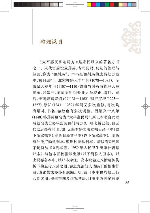 全10册 医方考+本草备要+本草原始+成方切用+得配本草+时方妙用+太平惠民和剂局方+医方集解+验方新编上下 中医临床必读丛书重刊  商品图2