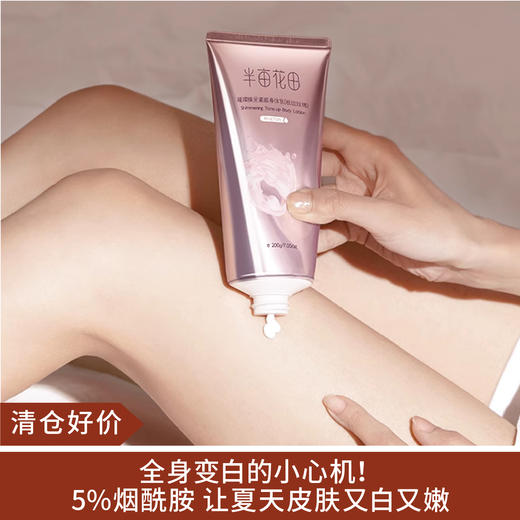 【清仓好价】半亩花田璀璨焕采身体素颜霜100g 枕边玫瑰 商品图0