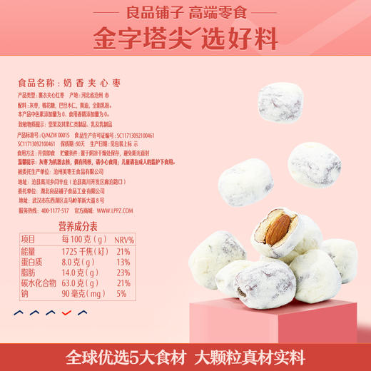 良品铺子|【爆款满减】奶香夹心枣 100g*1袋（单拍不发货） 商品图2