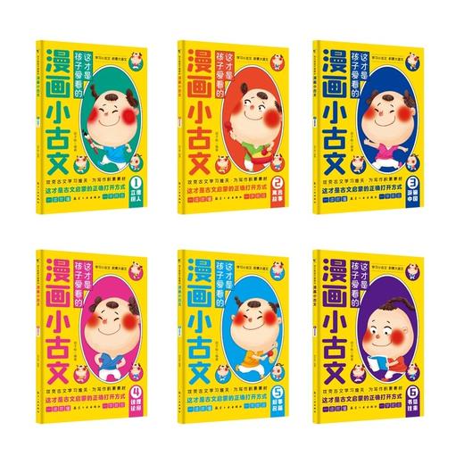 全套6册这才是孩子爱看的漫画小古文小学生三四五六年级阅读课外书必读正版书籍儿童走进分级阅读与训练爆笑100课新编yi天一篇每日 商品图4