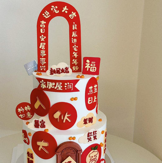 进宅大吉 | 乔迁/入伙 商品图2
