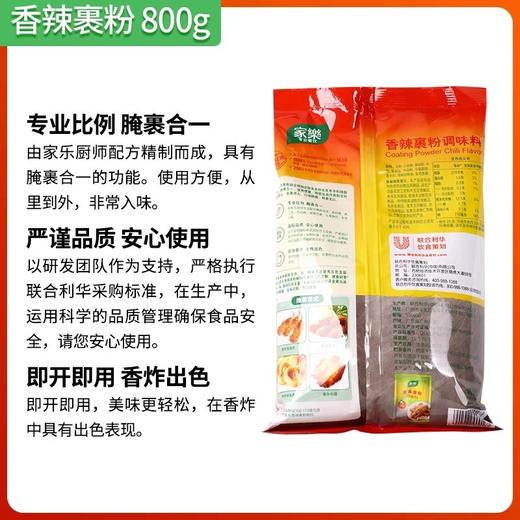 800g 家乐裹粉调味料 【云仓 干1C】 商品图1