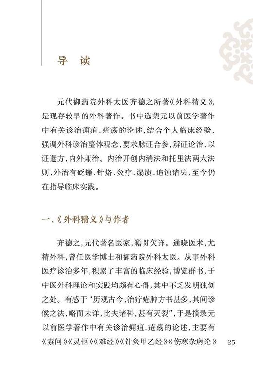全5册 新版 外科证治全生集+外科精义+外科正宗+外科发挥+疡科心得集 中医临床必读丛书重刊 清高秉钧著 人民卫生出版社  商品图3