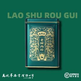 【老树肉桂】（原味）溪茗岩经典方罐系列180g正宗武夷岩茶