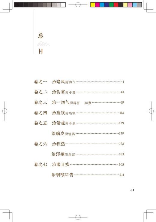 全10册 医方考+本草备要+本草原始+成方切用+得配本草+时方妙用+太平惠民和剂局方+医方集解+验方新编上下 中医临床必读丛书重刊  商品图3