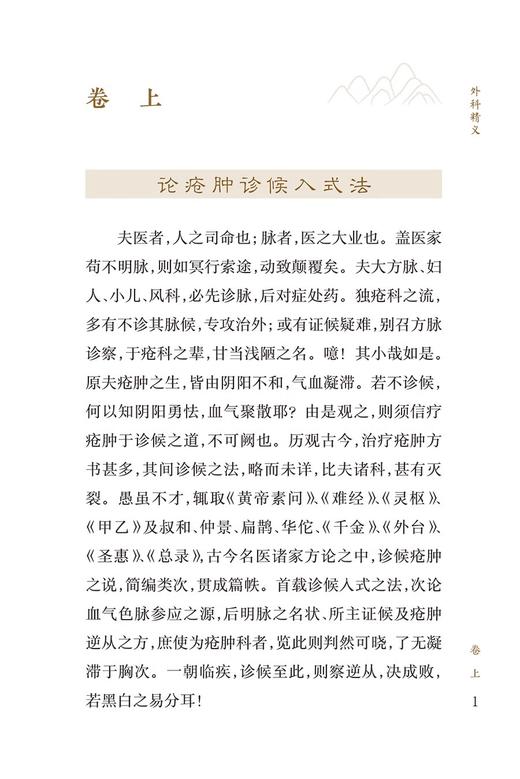全5册 新版 外科证治全生集+外科精义+外科正宗+外科发挥+疡科心得集 中医临床必读丛书重刊 清高秉钧著 人民卫生出版社  商品图4
