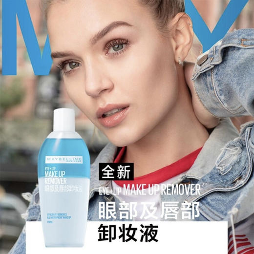 美宝莲眼部及唇部卸妆液温和清爽深层清洁70ml 商品图2