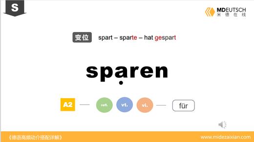 sparen 商品图0