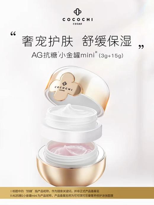 AG抗糖小金罐面膜熬夜祛黄保湿补水涂抹式面膜110g 商品图5