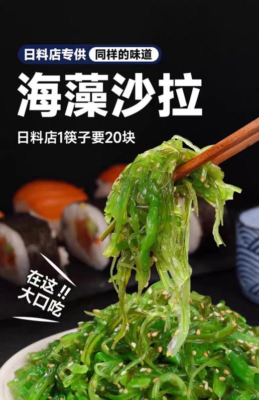 【产地直发】网红海草海藻沙拉 是一道很受欢迎的餐前小菜 饭前开胃饭后佐饮 开袋即食省事又省心 商品图0