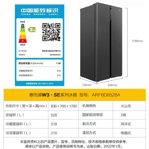 【成都未来著-家电福利】惠而浦牌ARF6D8528A冰箱火山灰+惠而浦牌CWD061204CRT洗烘一体机 仅售5499元 cd 商品图2