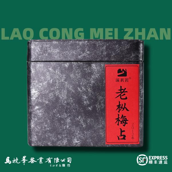 【2012年老枞梅占】罐装200g武夷岩茶正宗老茶乌龙茶醇厚陈茶