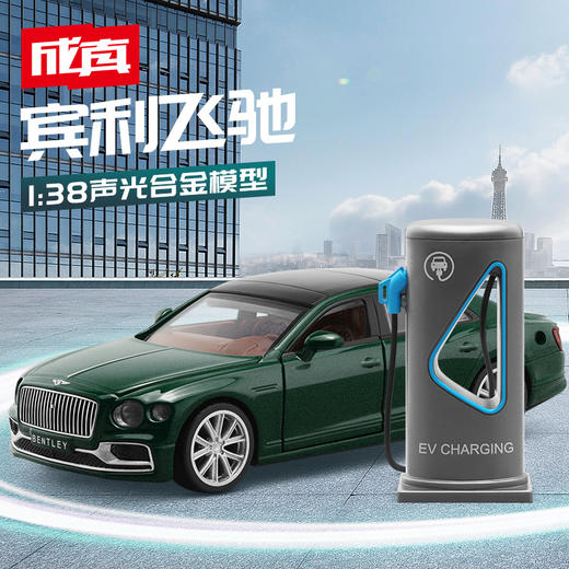 【成真】1-38宾利飞驰新能源 商品图0