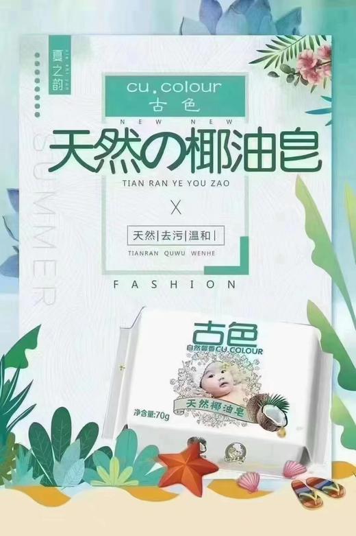 古色椰油皂 商品图1