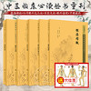 全5册 新版 银海精微+秘传眼科龙木论+目经大成+眼科金镜+审视瑶函 中医临床必读丛书重刊 眼科目经古籍 简体白文本 临床参考书 商品缩略图0