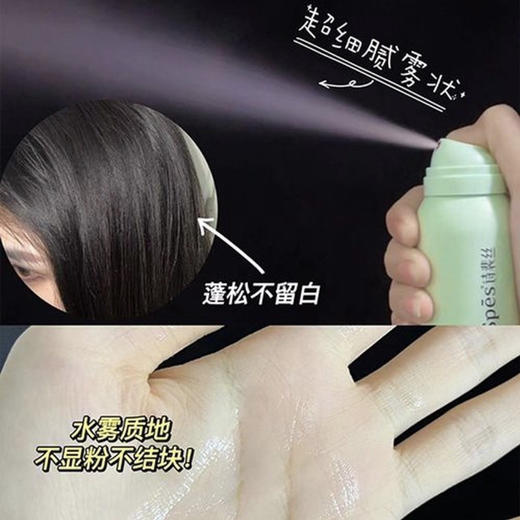 spes干发喷雾免洗蓬松喷雾头发控油神器干爽蓬蓬粉高颅顶诗裴丝150ml 商品图4