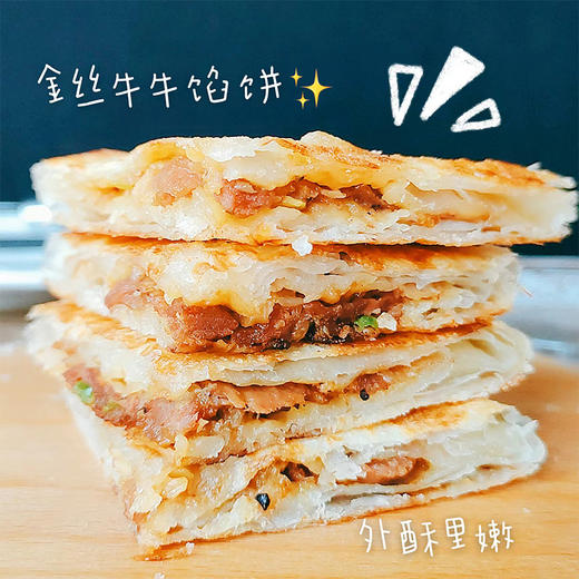 【地道风味丨千层金丝酥肉馅饼500g*3袋】外酥里嫩，层层起酥，咔嚓掉渣，酥脆皮薄，汁多馅厚，回味无穷，用心选好料 商品图4