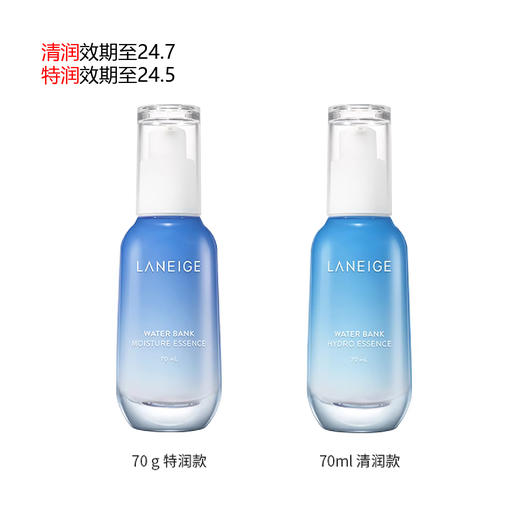 【清仓好价】兰芝新水酷高保湿精华露70ml清润/特润补水库精华液（效期至24.5-7） 商品图3