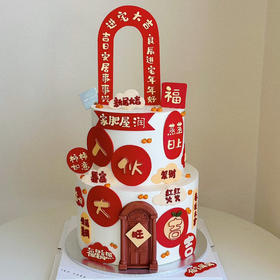 进宅大吉 | 乔迁/入伙