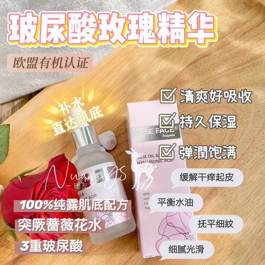 【补水 提亮润泽 平衡水油 亢衰老 强化月夫质 好吸收】保加利亚马士革玫瑰玻尿酸精华液 30ml  roseface 商品图1