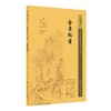 全3册 新版 格致余论+丹溪心法+金匮钩玄  中医临床必读丛书重刊 元 朱震亨 撰 简体横排白文本 气血痰瘀病机临床施治朱丹溪学术 商品缩略图3