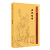 全2册 新版 温病条辩+温热经纬 中医临床必读丛书重刊 经典著作 伤寒论金匮中医学入门自学书籍基础理论温病学理论 人民卫生出版社 商品缩略图3
