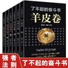 了不起的奋斗书共6册正版书籍 读心术心理学墨菲定律人性的弱点九型人格羊皮卷微表情心理学人际关系心理学为人处世畅销书籍排行榜 商品缩略图0