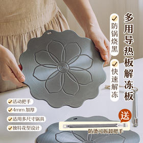 树可花时煤气灶导热板家用快速解冻神器燃气炉灶专用隔热板导热盘