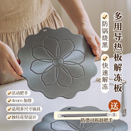 树可花时煤气灶导热板家用快速解冻神器燃气炉灶专用隔热板导热盘 商品图0
