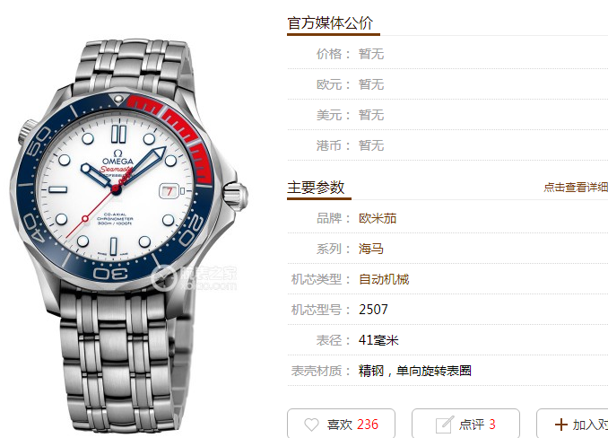 OM厂欧米茄海马300指挥官腕表对比评测