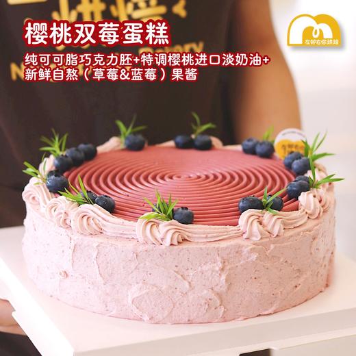樱桃双莓蛋糕· 动物奶油蛋糕 商品图1
