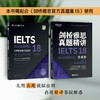 剑桥雅思真题精讲 18 学术类 商品缩略图4