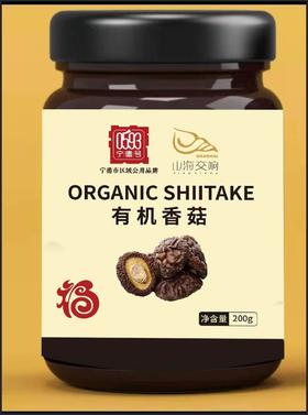 0593【国企严选，山海食材】有机香菇200g（罐装）