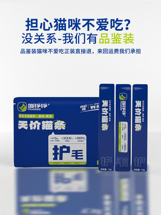 心选丨喵铮铮天价鱼肉鱼油主食猫条 15g*101根 美毛护发0胶0诱食湿粮 商品图4