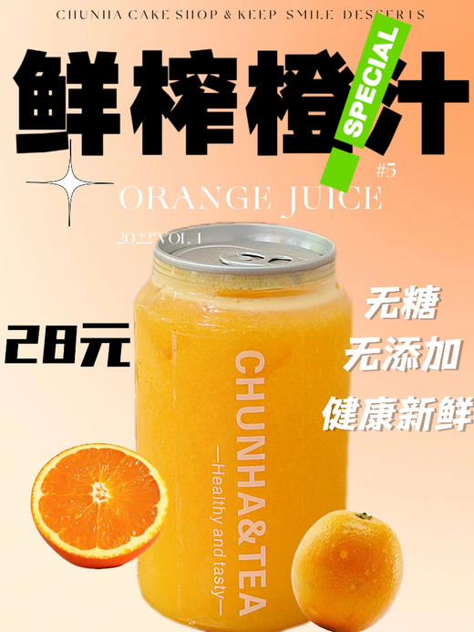 “鲜榨橙汁” 无添加 商品图0