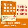 每个家都是是学习的好地方：家庭语文教育指南 家庭教育书籍 *子阅读 时间管理 STEM 学习力 思考力 语文学习方法 商品缩略图1