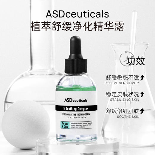 ASD 植萃舒缓净化精华露30ml 商品图3