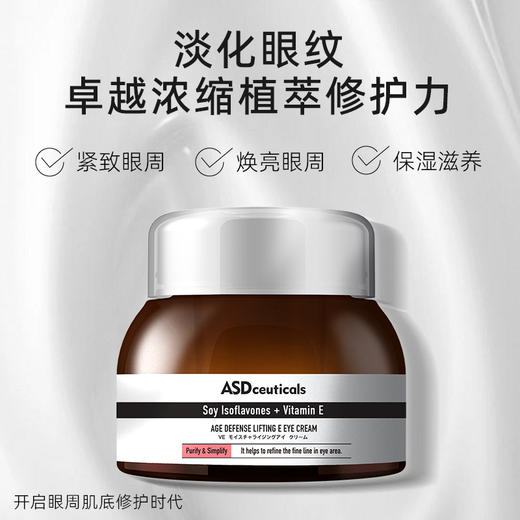 ASD 维E紧致眼部提升精华霜20g 商品图3