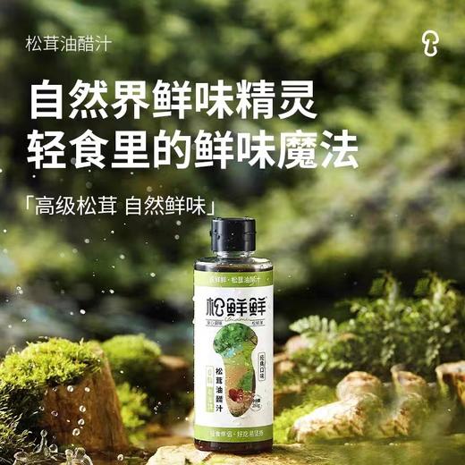 松鲜鲜油醋汁268g 商品图0